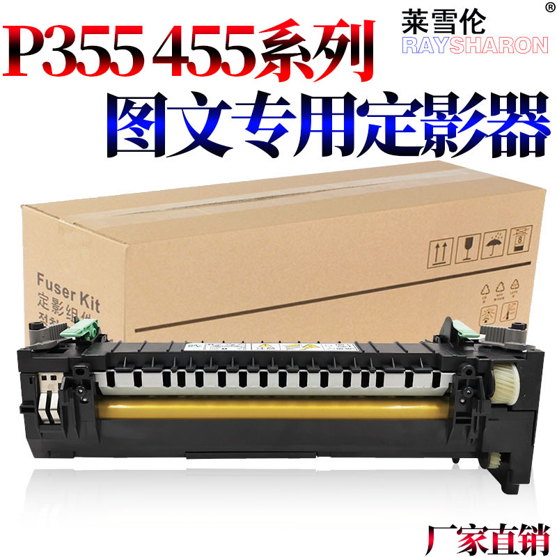 适用 施乐P355D定影组件355定影膜455定影上辊P455定影器M355d加