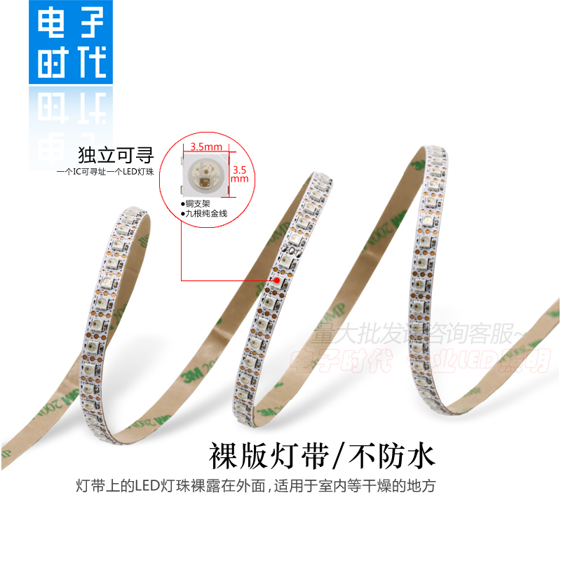 WS2812B幻彩灯带3535灯珠窄板144灯 LED全彩5V内置IC单点控软灯条