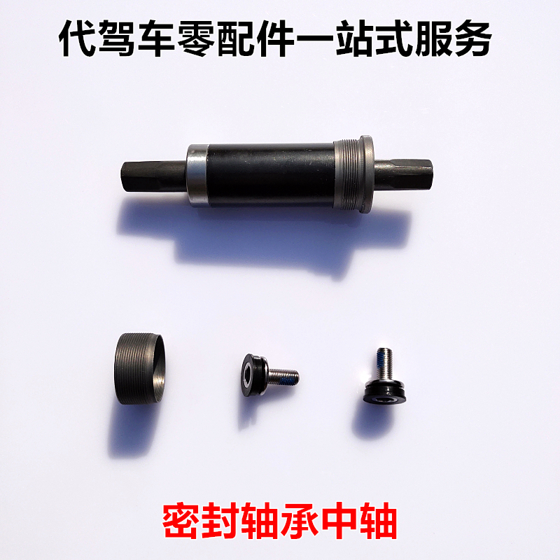 代驾折叠车密封轴承中轴锂电电动车山地自行车曲柄牙盘中轴配件