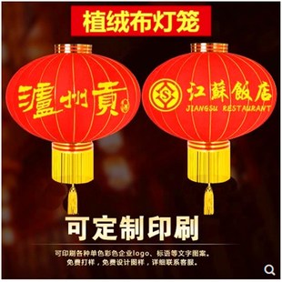 户外大红灯笼带LED灯防雨防晒新年节庆室外大门口挂植绒广告印字