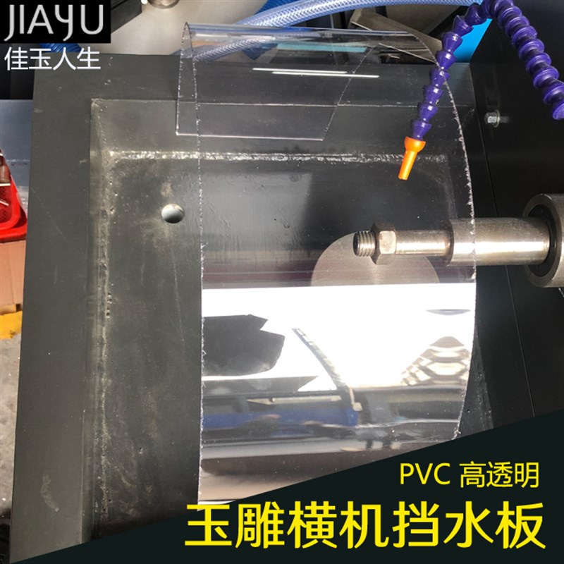 玉雕横机挡水板挡水板万能机防水罩广东横机防溅水透明pvc挡板
