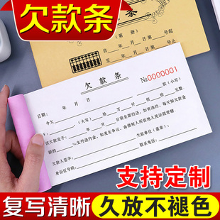 欠条个人正规模板二联工程欠货款单据农民工工资欠账登记本挖机欠