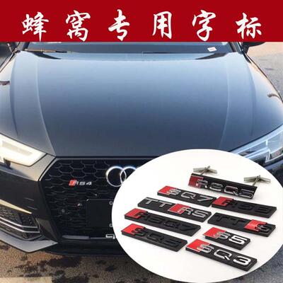专用于奥迪S3蜂窝标RS3S4S5字贴S6SQ7SQ5SQ3蜂窝中网标字标改装标