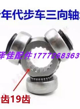 包邮富路老年代步三轮车配件骏马 09 A1 A7四轮 荣贵球笼三角轴承