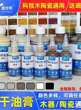 家具维修材料灰色木器修色油膏修补油漆科技木工翻新修色精稀释剂