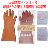 20KV绝缘高压防电电工带电操作橡胶防护手套 12KV 包邮 踏雪5kv