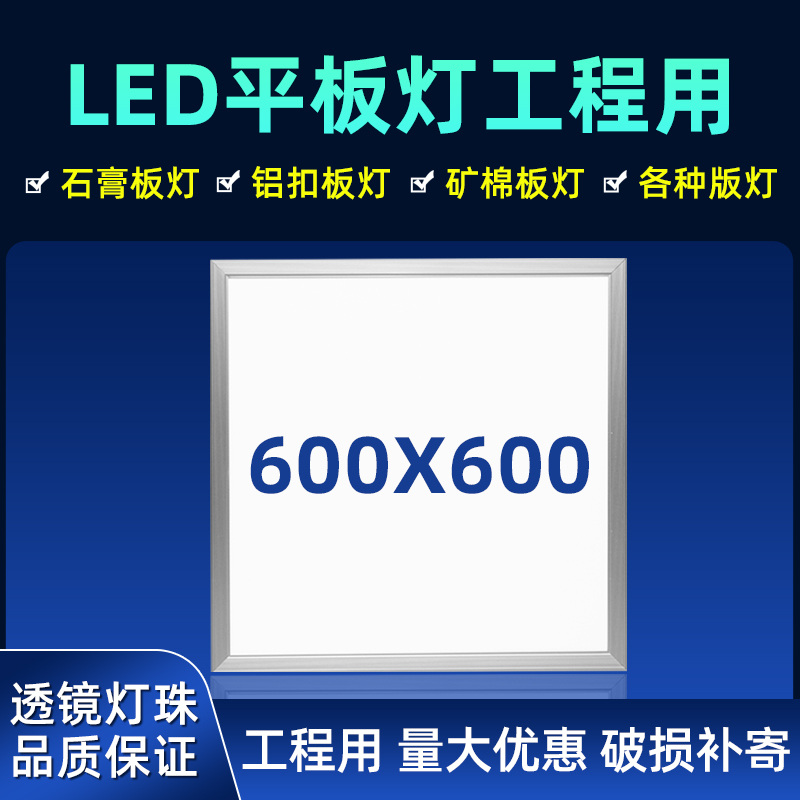 600x600led平板灯集成吊顶60*60硅钙板铝扣嵌入式矿棉板60x60方灯