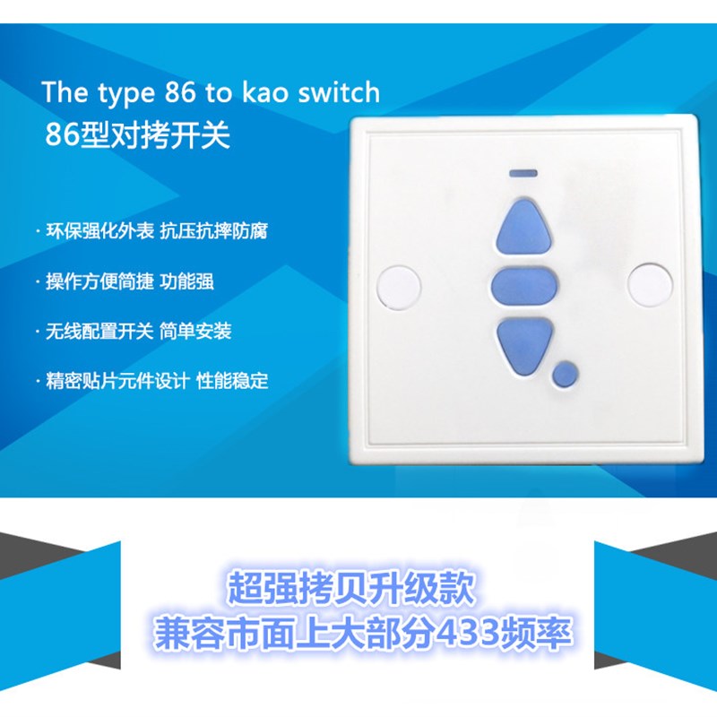433对拷贝遥控制器卷帘车库伸缩平移电动门墙壁开关通用86型无线