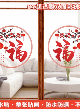 福字灯笼新年装扮贴纸乔迁新居冰箱装饰厨房门阳台推拉门玻璃贴画