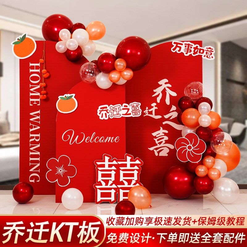 乔迁之喜kt板定制新居气球装饰新房搬家入宅仪式感背景墙布置用品,节庆用品/礼品,节日装扮用品,淘宝优惠券,粉丝福利购,淘宝优惠卷