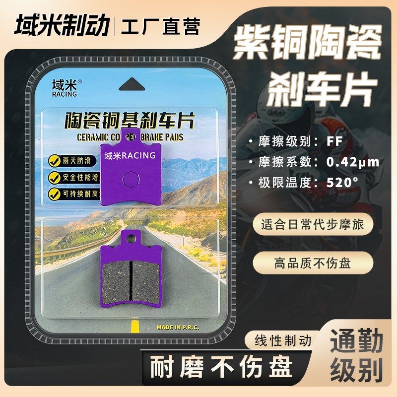 春风极核 EZ3i 刹车片 极核电动车电自电摩版改装升级碟刹皮配件