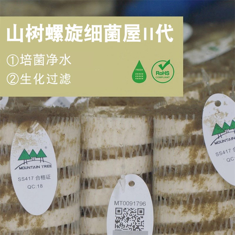 山树细菌屋滤材鱼缸过滤材料鱼池专用大号螺旋整箱硝化细菌屋滤材