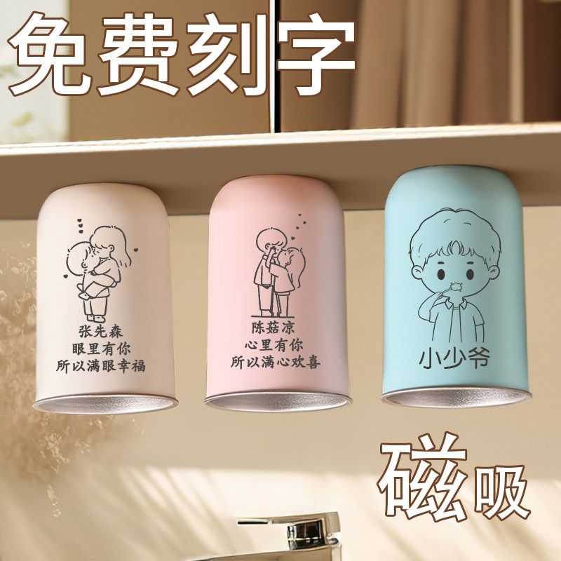 磁吸式倒挂漱口杯情侣刷牙杯子一家三口创意不锈钢洗漱杯牙缸刻字,家庭/个人清洁工具,洗漱杯,淘宝优惠券,粉丝福利购,淘宝优惠卷