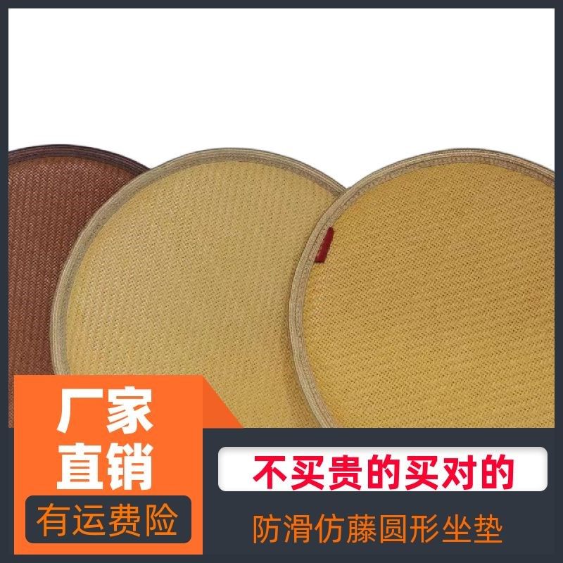 夏季仿藤防滑凳子套舒适藤席椅子垫圆形坐垫圆凳垫子餐椅垫,居家布艺,椅垫,淘宝优惠券,粉丝福利购,淘宝优惠卷