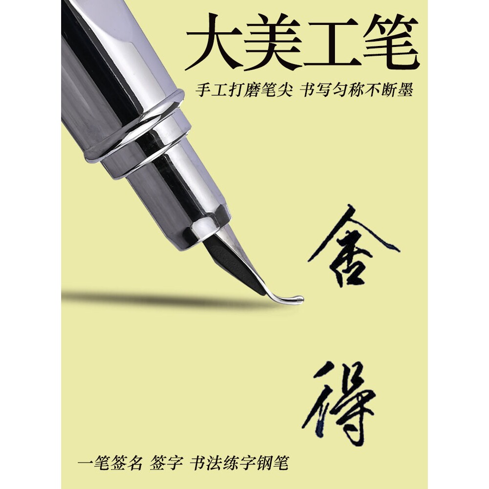 三年二班全钢无漆美工弯尖钢笔手工打磨笔尖学生书法练字专用小翘