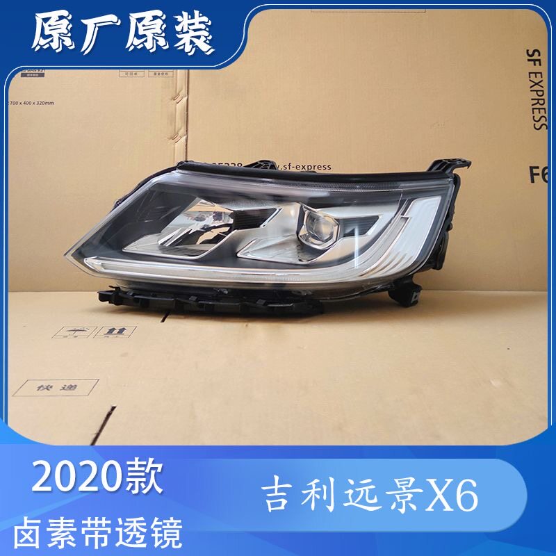 适用吉利远景X6高配LED大灯总成20年21新款原装原厂改装正品配件