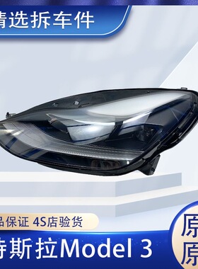 21-23年新款Tesla特斯拉model 3正品原厂原装车前高配LED大灯总成