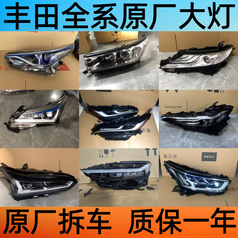 适用丰田锐志亚洲龙卡罗拉雷凌锐放荣放RAV4汉兰达致炫原厂大灯