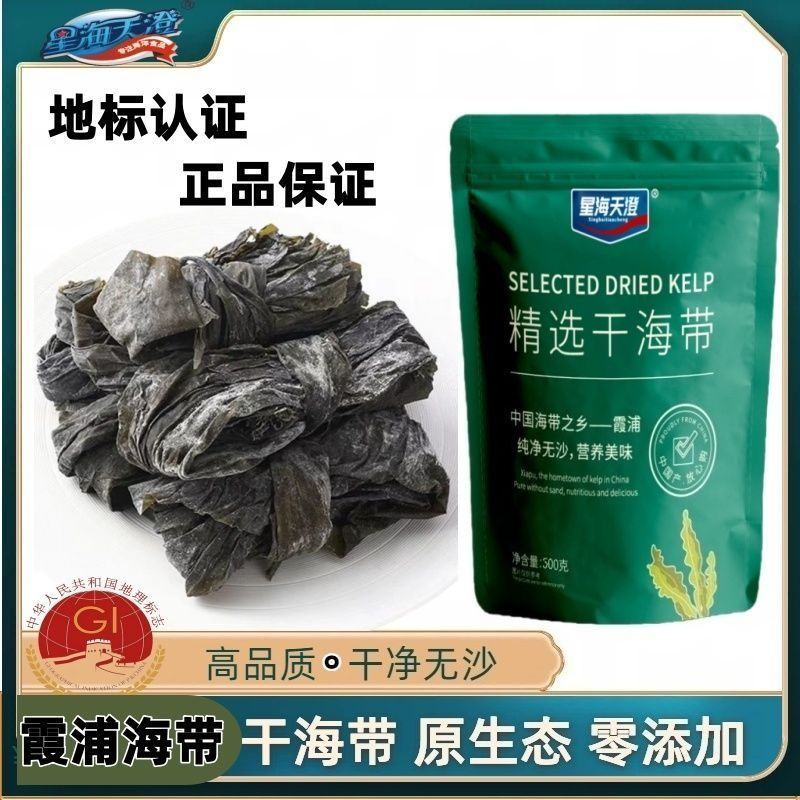 星海天澄正品日晒整根海带干货非特级霞浦特产火锅散海带批发商用