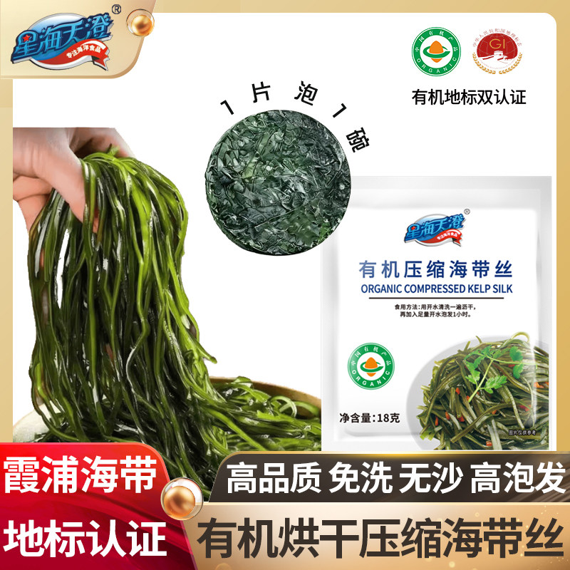 星海天澄有机霞浦地标烘干压缩海带丝高泡发圆饼压缩片火锅菜干货