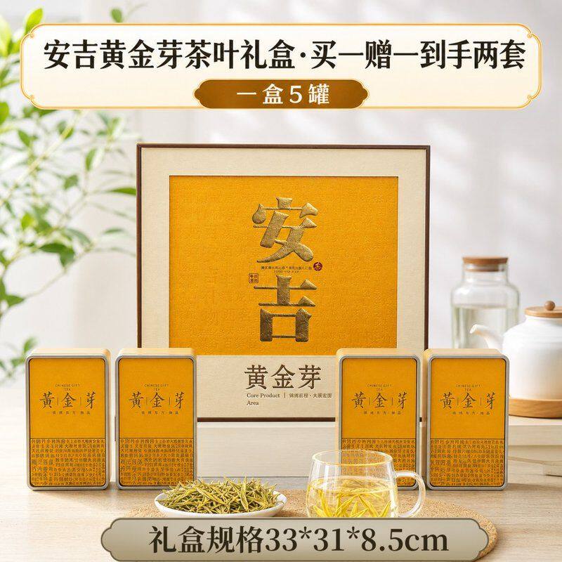 茶故里B9拍一送一2026新茶黄金芽安吉高山白茶礼盒送礼伴手礼