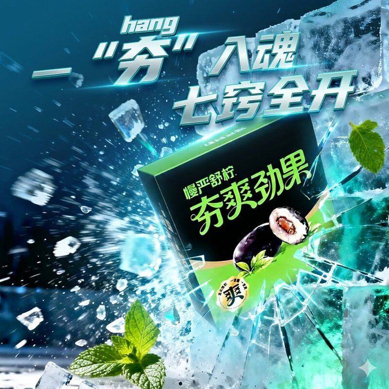 慢严舒柠夯爽劲果口香糖通鼻上头冰凉通透草本配方大品牌z