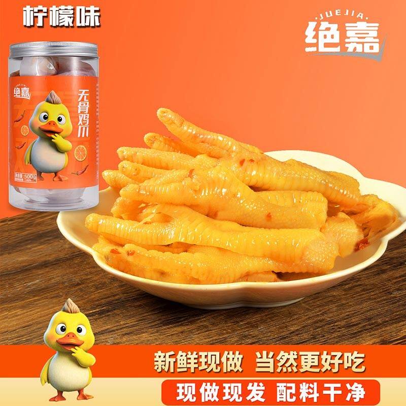 绝嘉柠檬酸辣蒜香不辣香辣红油开袋即食聚会休闲解馋罐装小零食