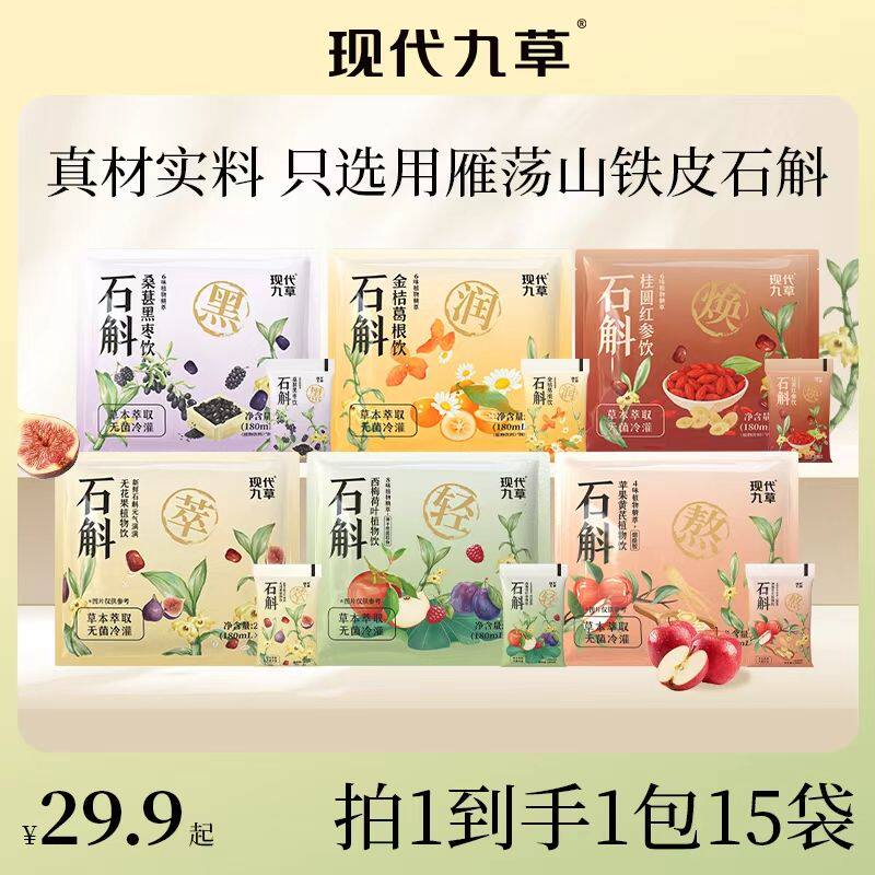 老板力荐石斛花饮料无花果薏仁红枣轻饮品饮料