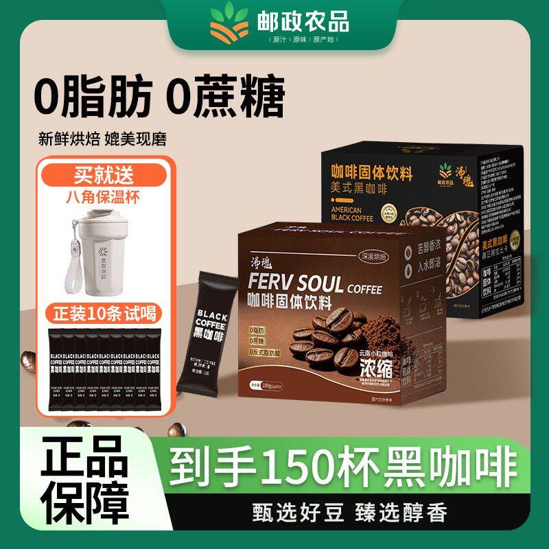 中国邮政 保障云南小粒咖啡原产地0蔗糖0脂肪冷热双泡