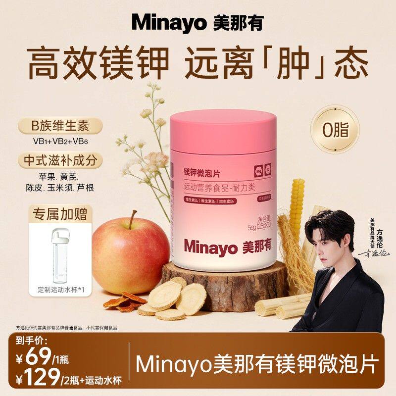Minayo美那有镁钾微泡片矿物质维生素营养健康苹果黄芪味dsp