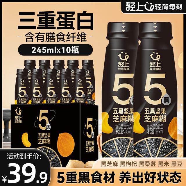 五黑坚果芝麻糊严选黑芝麻五重黑食材浓郁口感轻代餐饱腹营养早餐