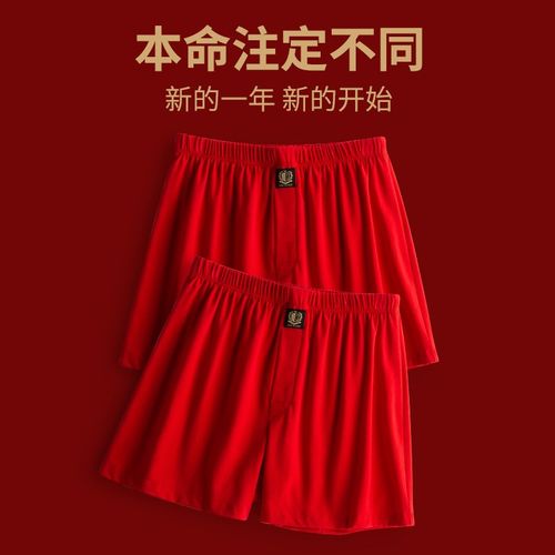 3件本命年红色阿罗裤男宽松版内裤大码纯棉四角裤居家虎年平角裤