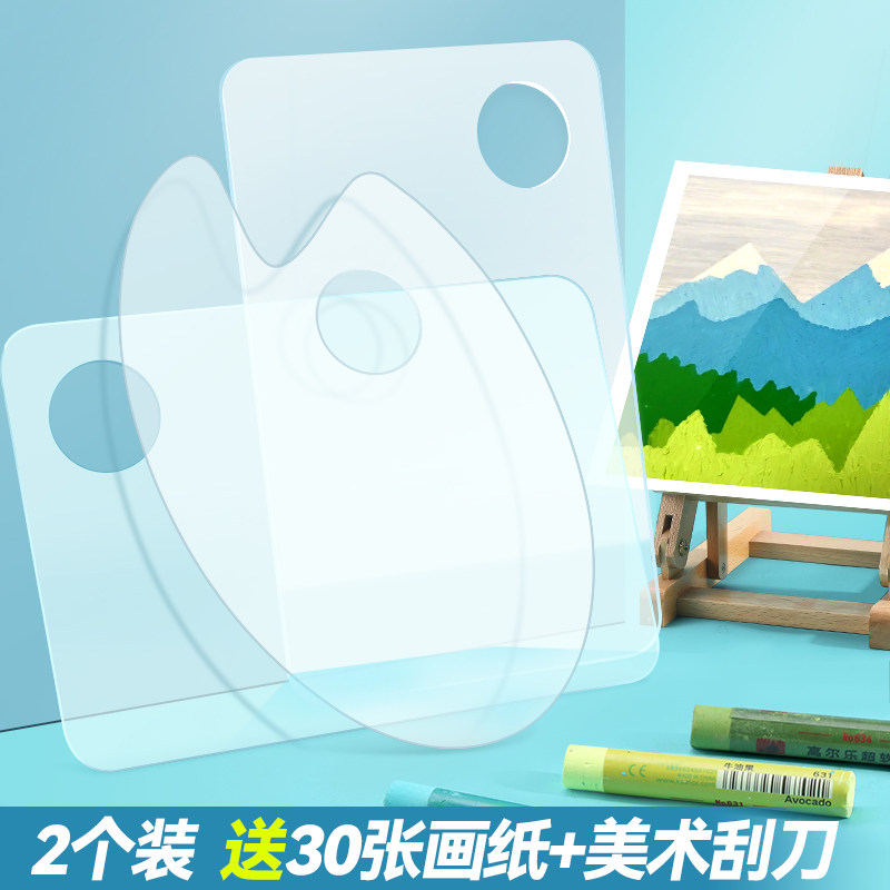 【送画纸】重彩软性油画棒调色板美术生专用亚克力调色盘透明画盘,文具电教/文化用品/商务用品,调色板,淘宝优惠券,粉丝福利购,淘宝优惠卷