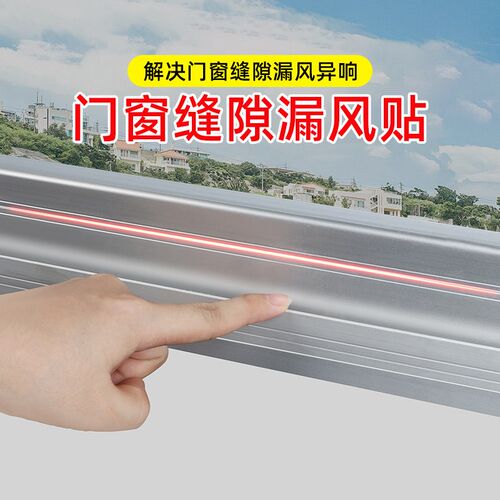 窗户边缘贴门套包边门框窗台改造防风隔音密封防尘防水透明保护膜