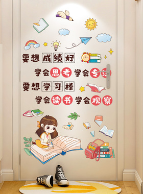 儿童房间门上装饰门贴纸自粘卡通励志墙贴画学生卧室学习提示语录