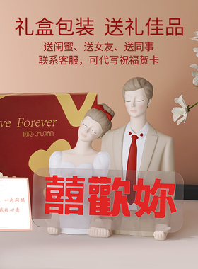 结婚礼物闺蜜新婚送新人摆件新娘创意浪漫订婚礼品婚房轻奢装饰品