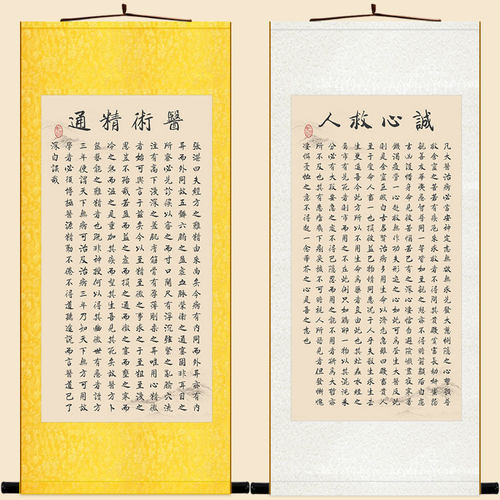 大医精诚全文卷轴挂画 孙思邈大医之体为医之法 复古装饰字画定制