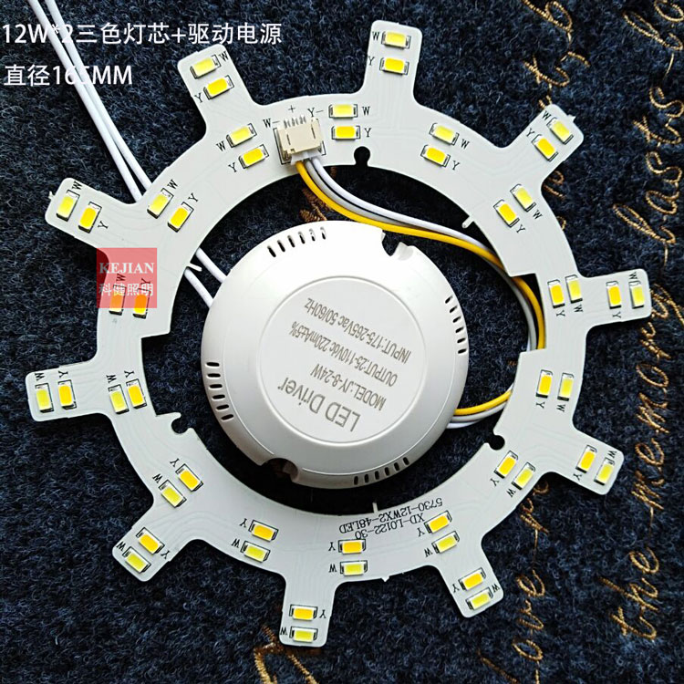 LED吸顶灯三色变光灯芯齿形圆形灯板替换光源全套5730 24W*2灯贴