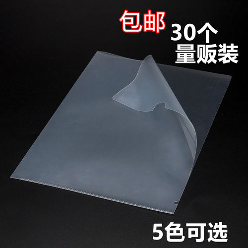 A4透明文件套L形开口文件袋 高透塑料文件夹30入办公用