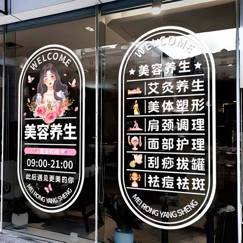 美容院店铺玻璃门贴纸可定制营业时间项目养生馆橱窗装饰门贴字画