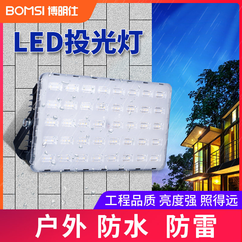 超亮led投光灯户外防水室外庭院50W100W150W200W大功率广告投射灯