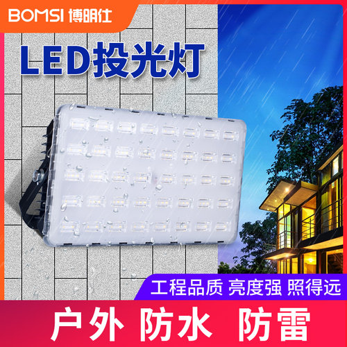 超亮led投光灯户外防水室外庭院50W100W150W200W大功率广告投射灯