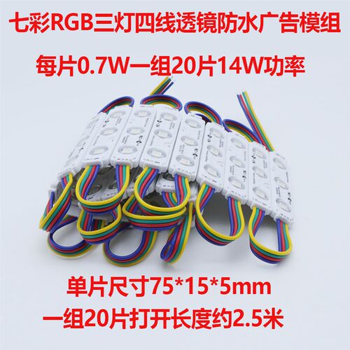 12V七彩3灯透镜全彩变色led灯模组RGB高亮防水广告招牌发光吸塑字