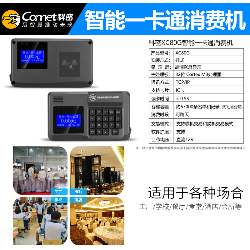 科密挂式消费机XC80G饭卡机食堂刷卡机全套系统ic卡消费机食堂售