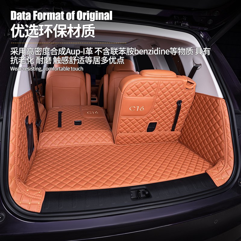 适用零跑C16后备箱垫24款全包围汽车专用改装领跑用品配件 尾箱垫