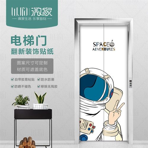 宇航员快乐星球创意电梯贴纸装饰防火门保护膜门贴墙贴画墙纸自粘
