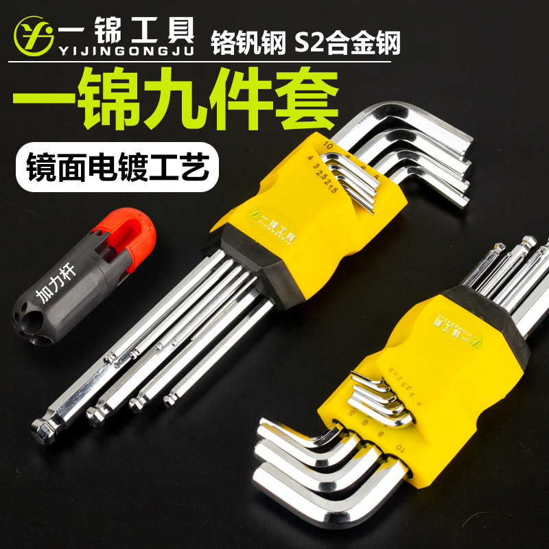 内六角扳手套装 螺丝刀工具加长方扳手梅花米字 9件套六棱角6公制