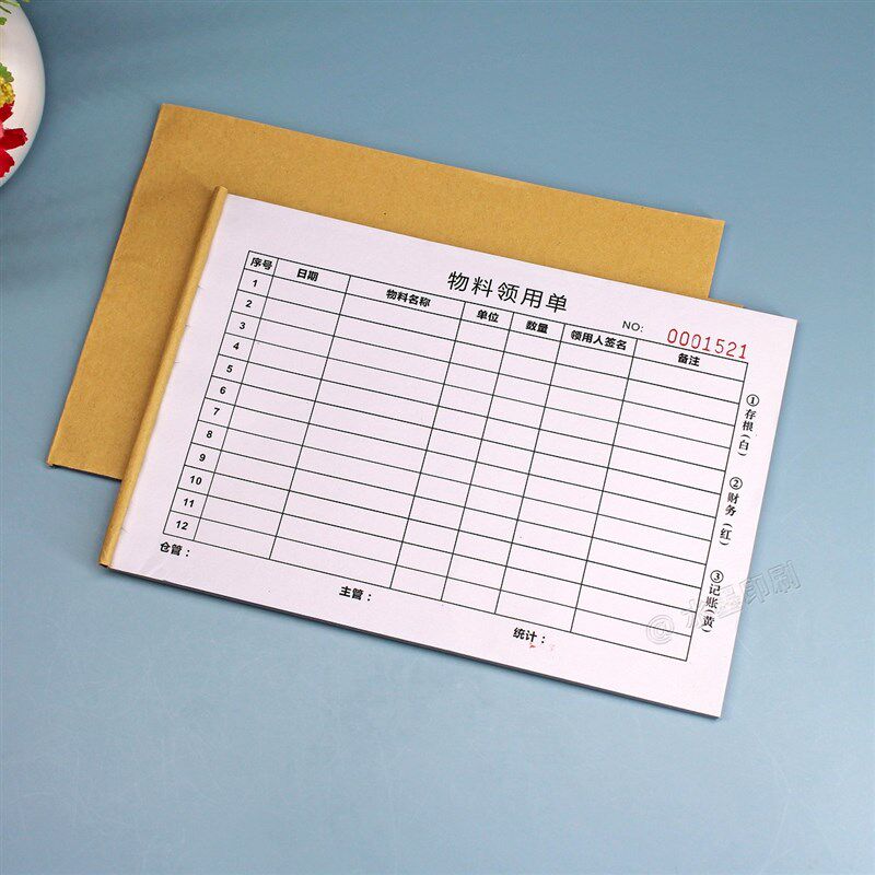 物料领用单二联定做材料领用表格三联用料领出登记表领取领料本
