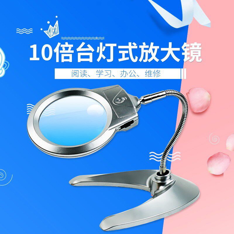 拜斯特台式阅读放大镜10倍带LED灯老人儿童阅读学习钟表机械维修