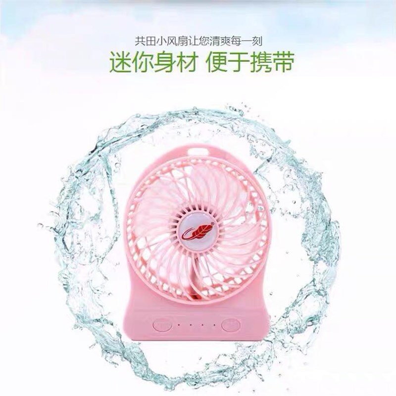 共田F95S小风扇户外迷你usb充电学生宿舍手持风扇随身携带大风力